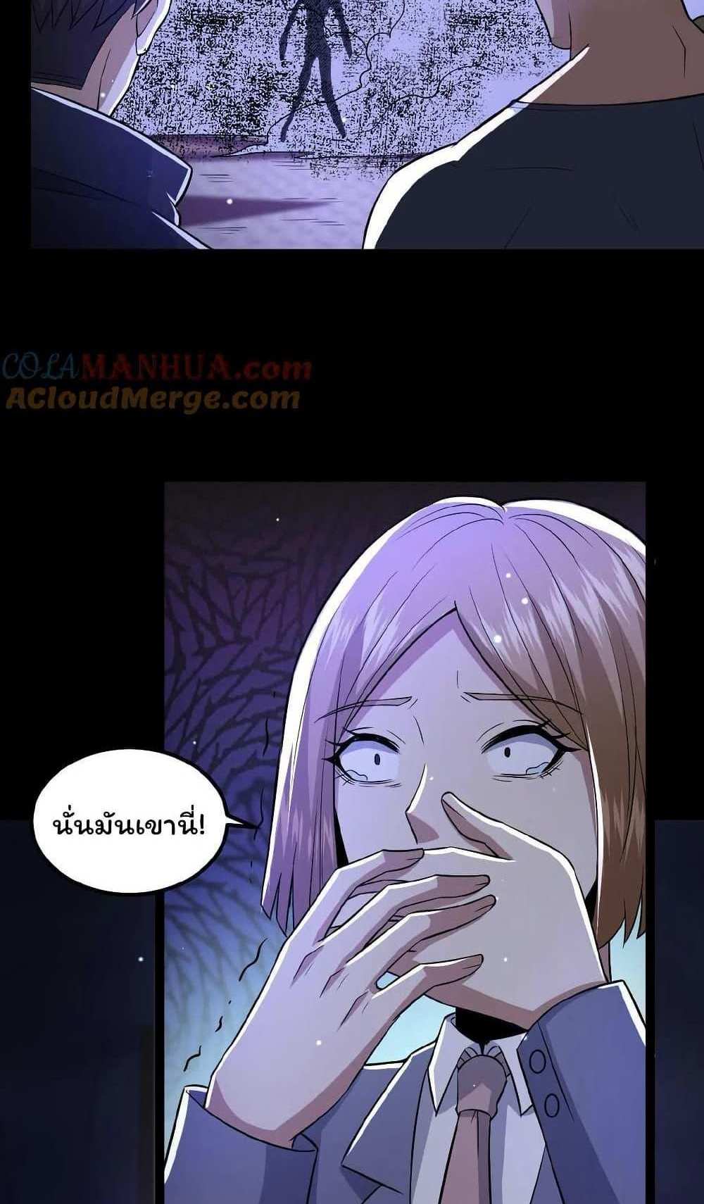 Please Call Me Ghost Messenger แปลไทย