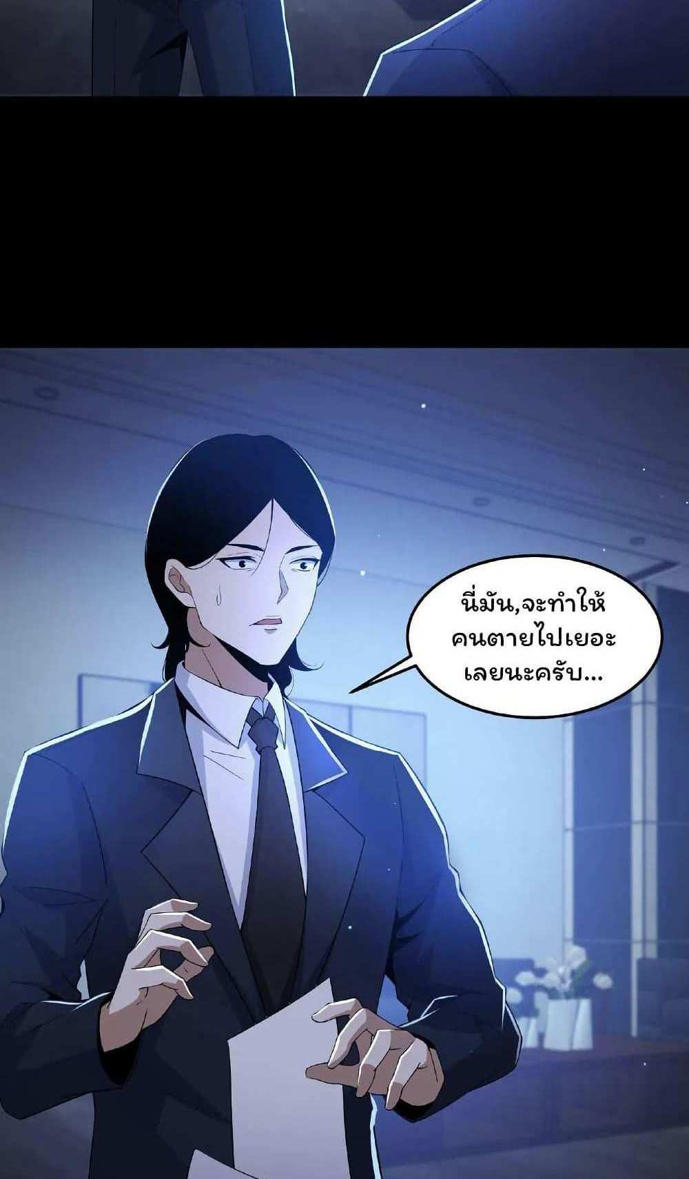 Please Call Me Ghost Messenger แปลไทย