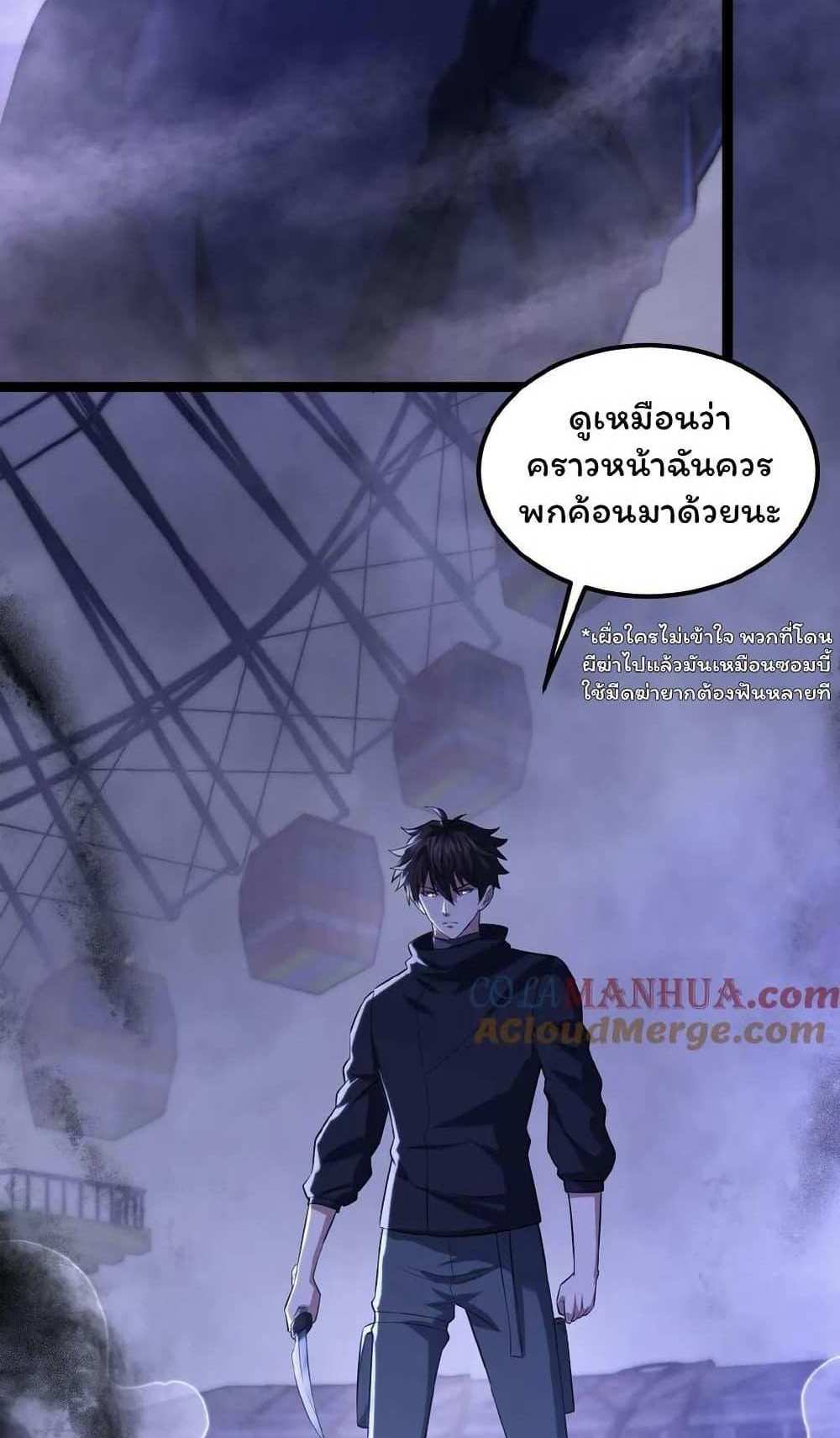 Please Call Me Ghost Messenger แปลไทย
