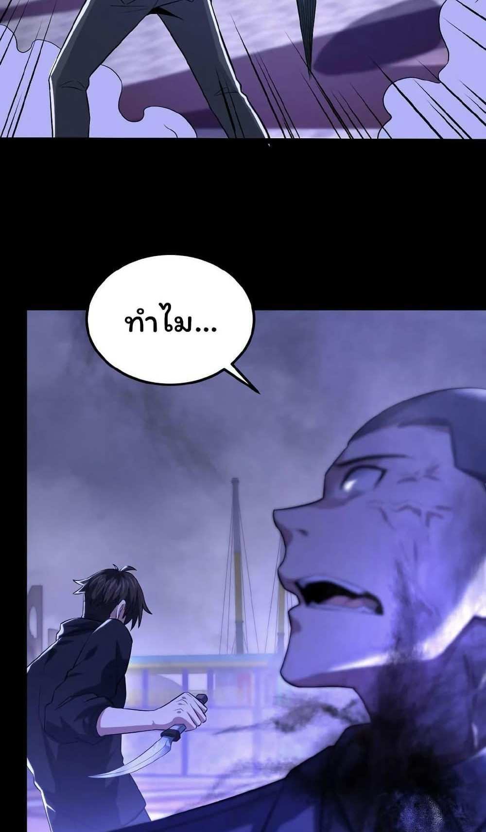 Please Call Me Ghost Messenger แปลไทย