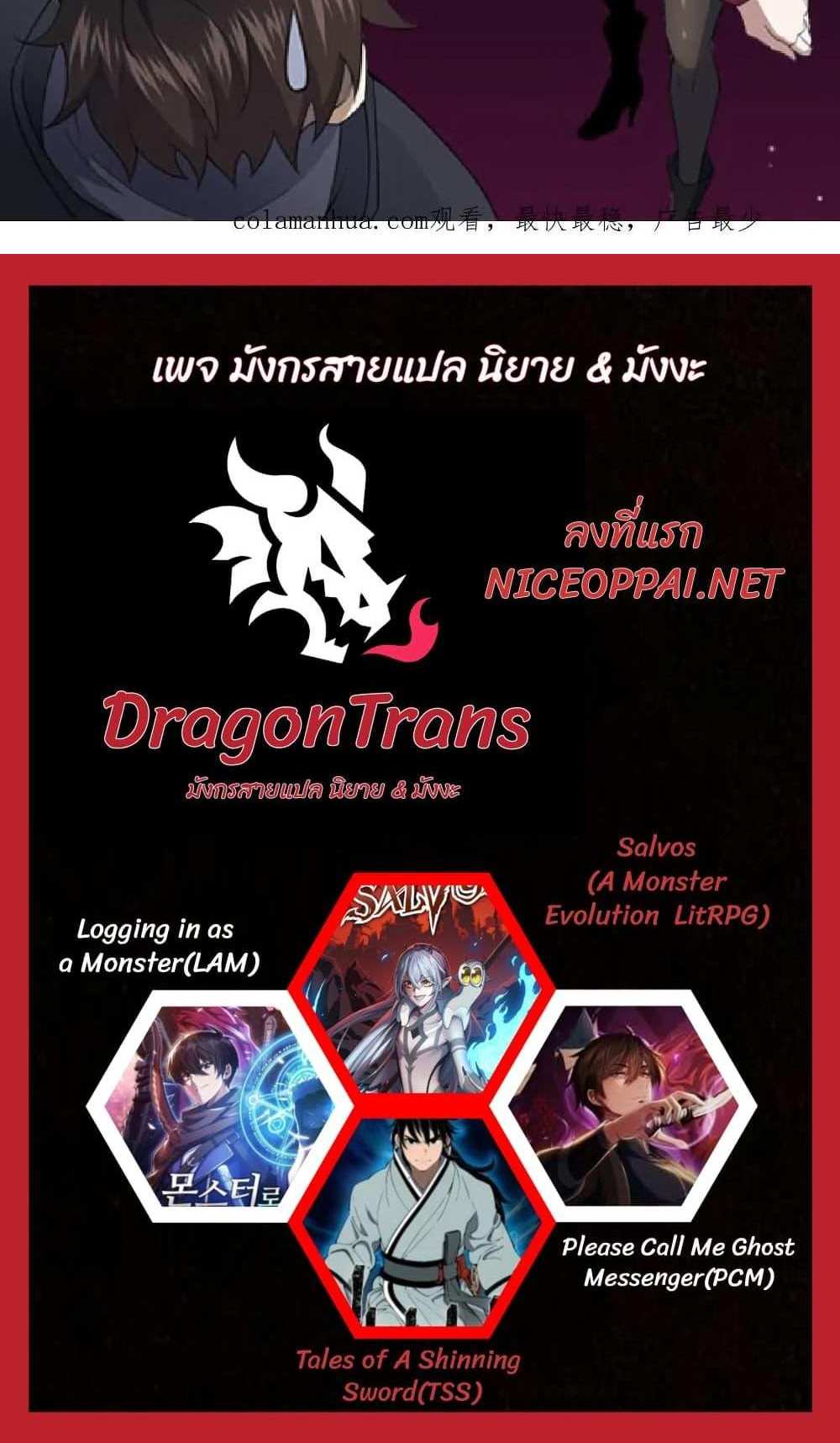 Please Call Me Ghost Messenger แปลไทย