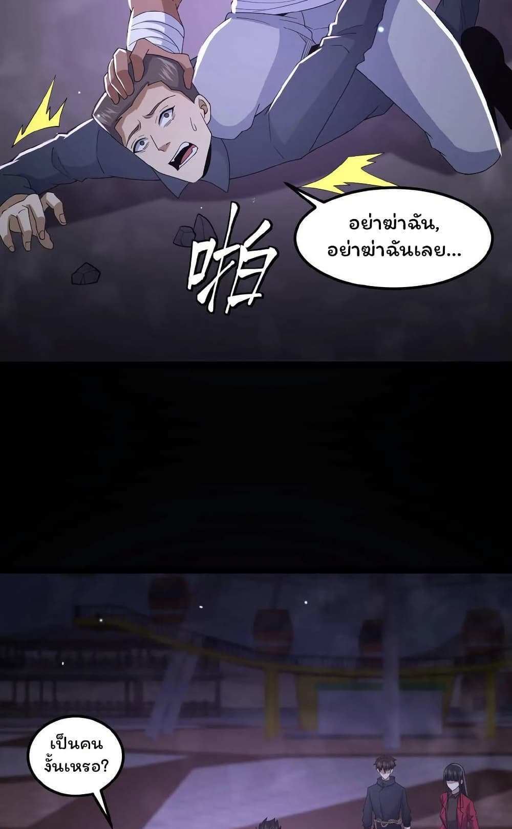 Please Call Me Ghost Messenger แปลไทย