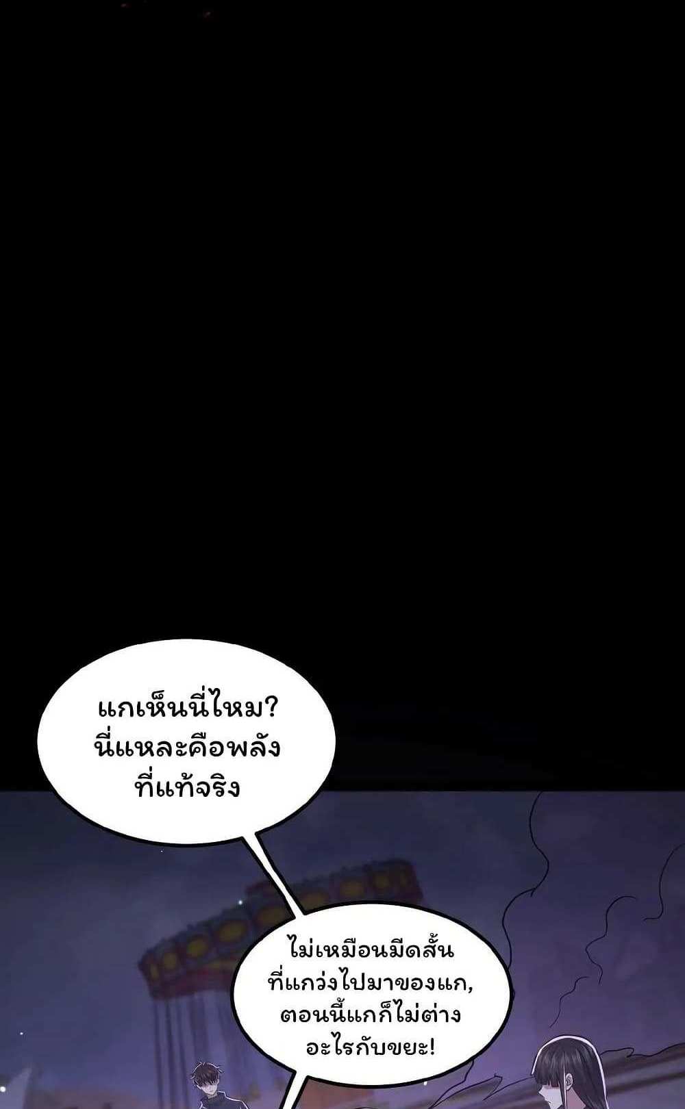Please Call Me Ghost Messenger แปลไทย