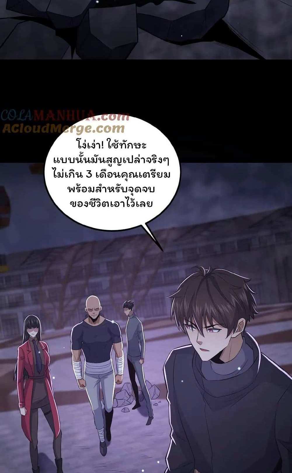 Please Call Me Ghost Messenger แปลไทย