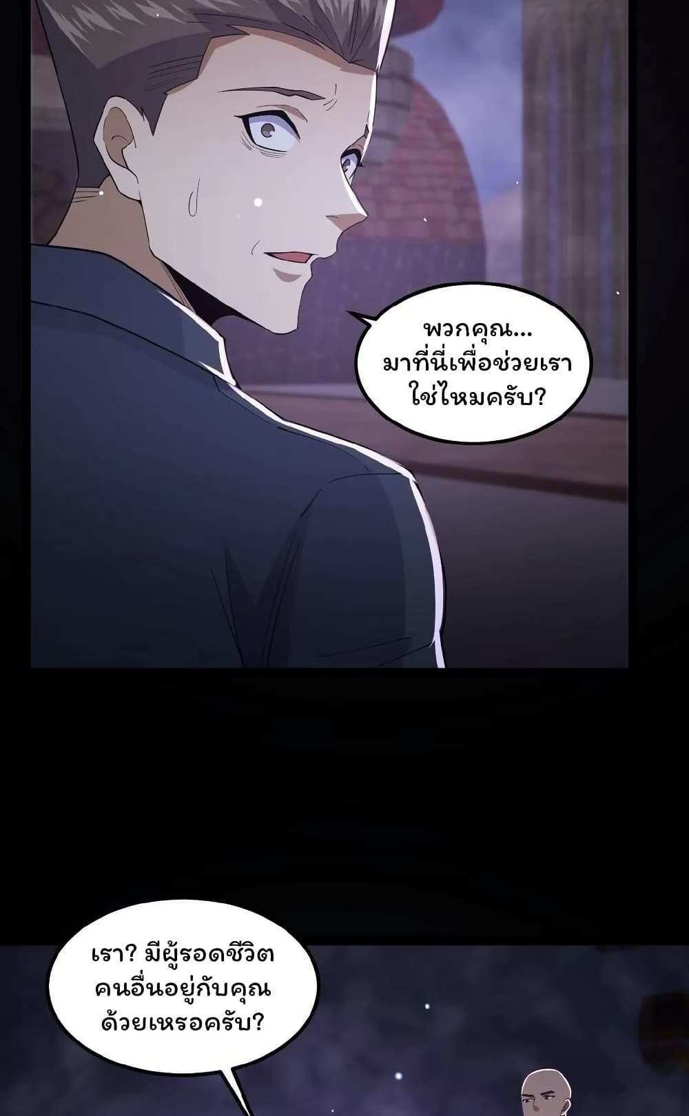 Please Call Me Ghost Messenger แปลไทย