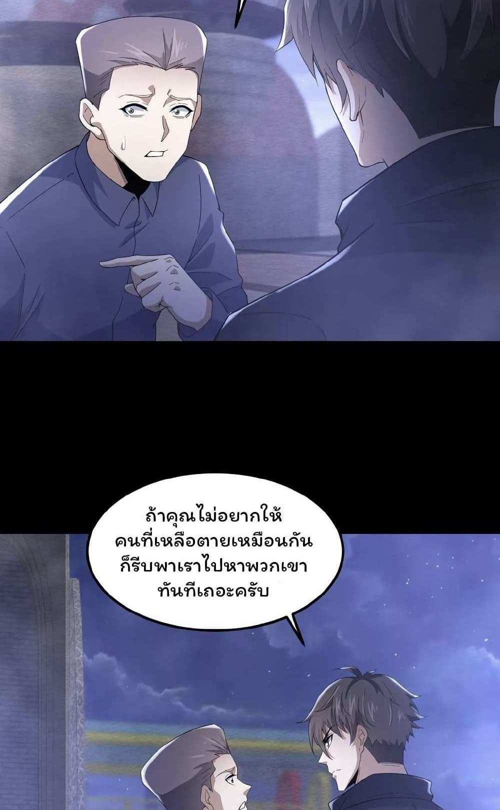 Please Call Me Ghost Messenger แปลไทย