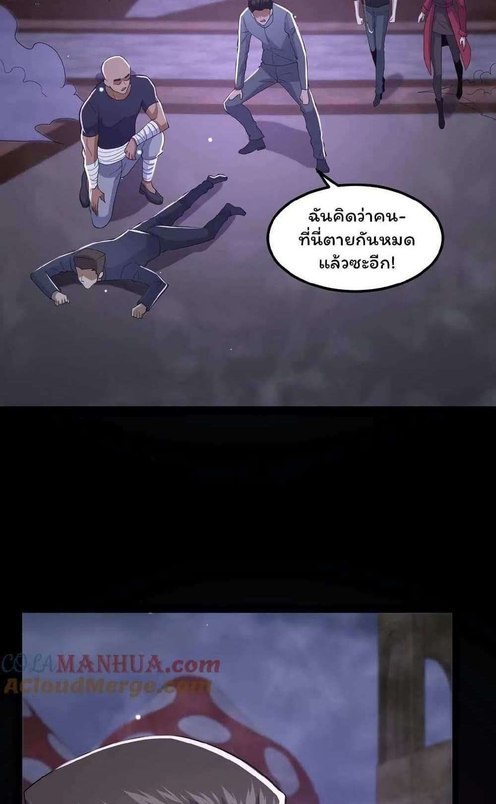Please Call Me Ghost Messenger แปลไทย