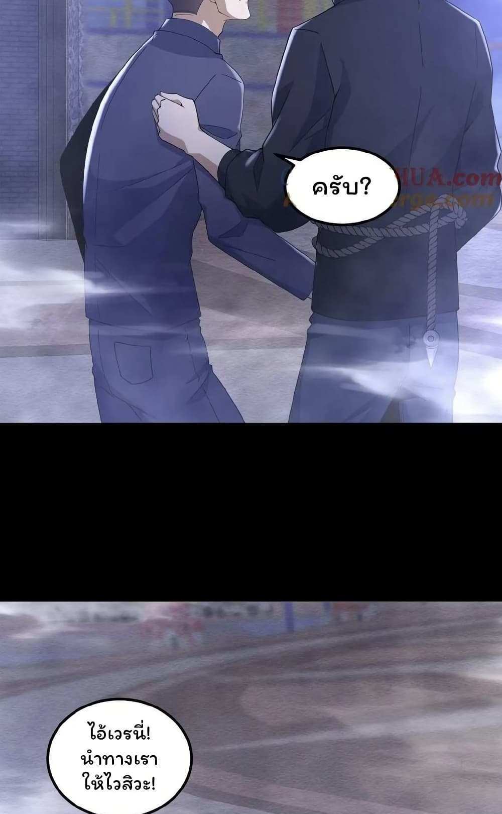 Please Call Me Ghost Messenger แปลไทย