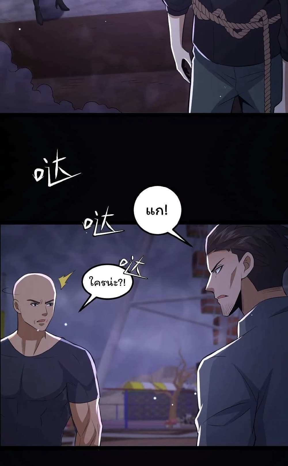 Please Call Me Ghost Messenger แปลไทย