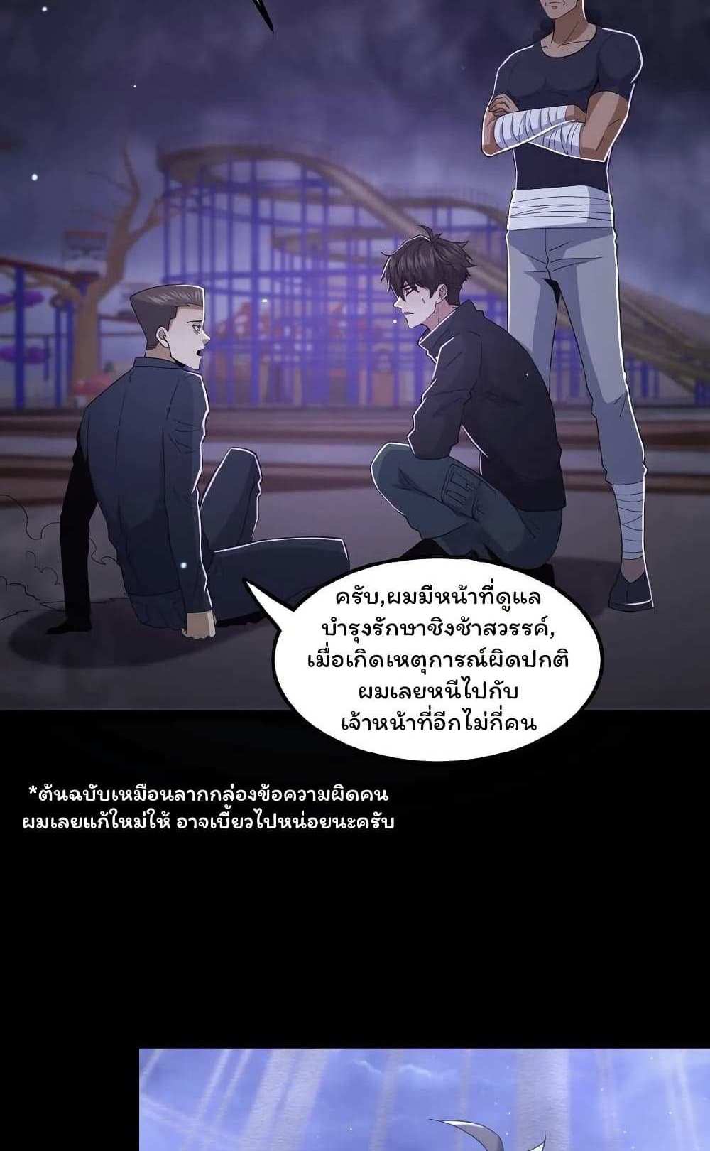 Please Call Me Ghost Messenger แปลไทย