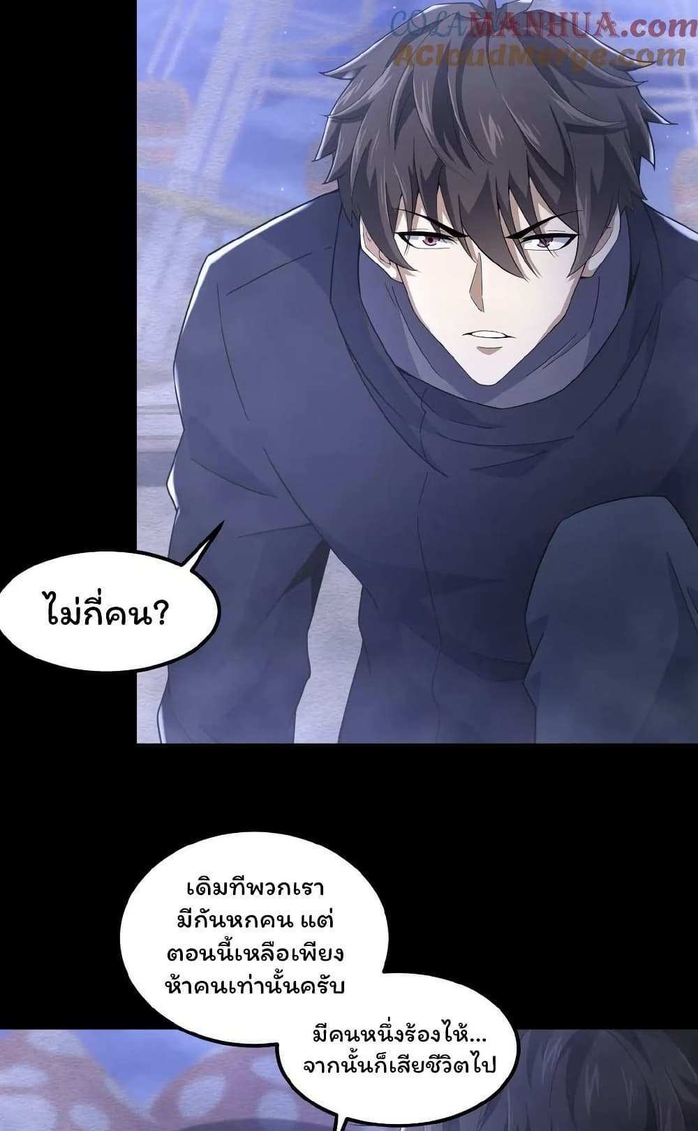 Please Call Me Ghost Messenger แปลไทย