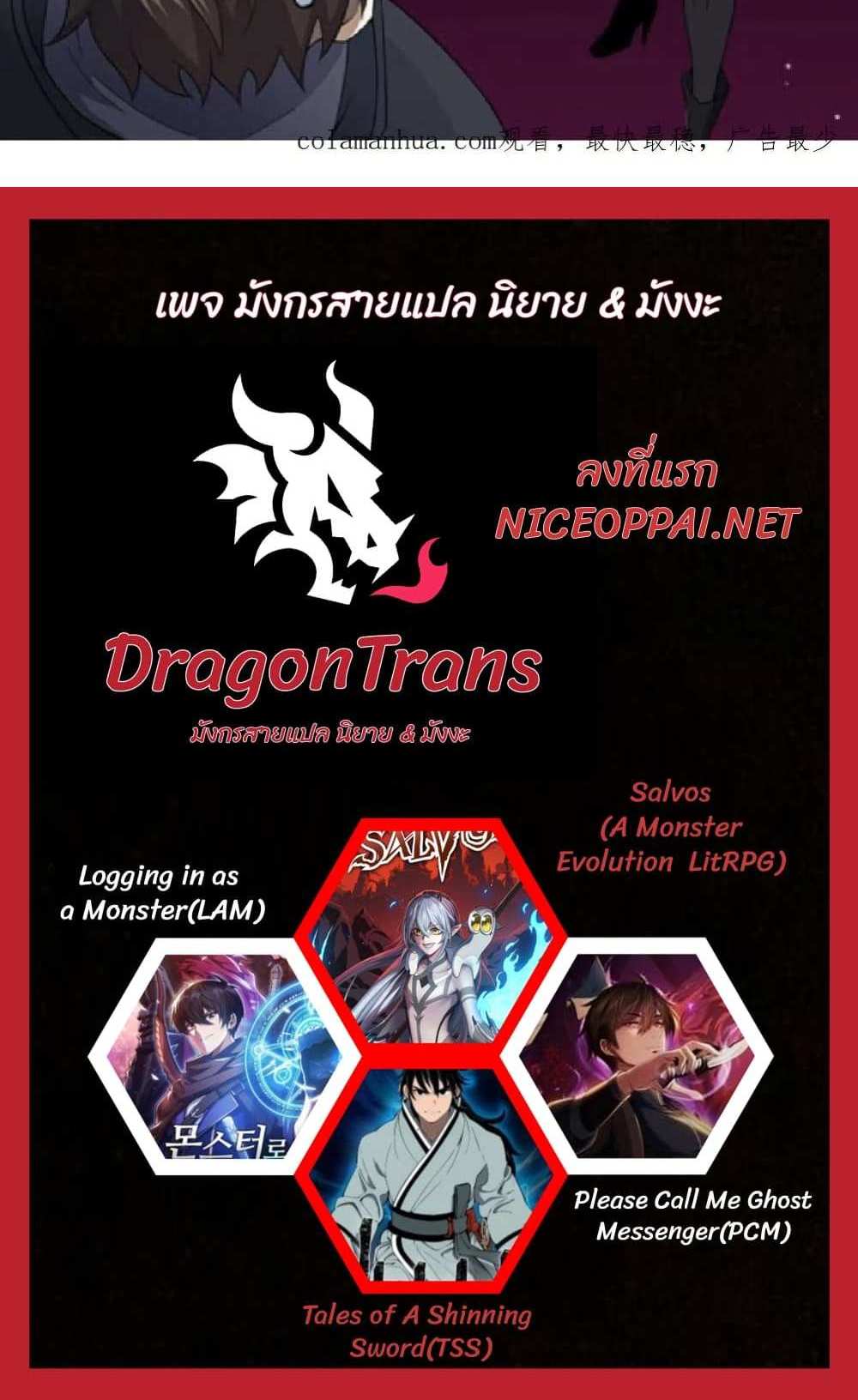 Please Call Me Ghost Messenger แปลไทย