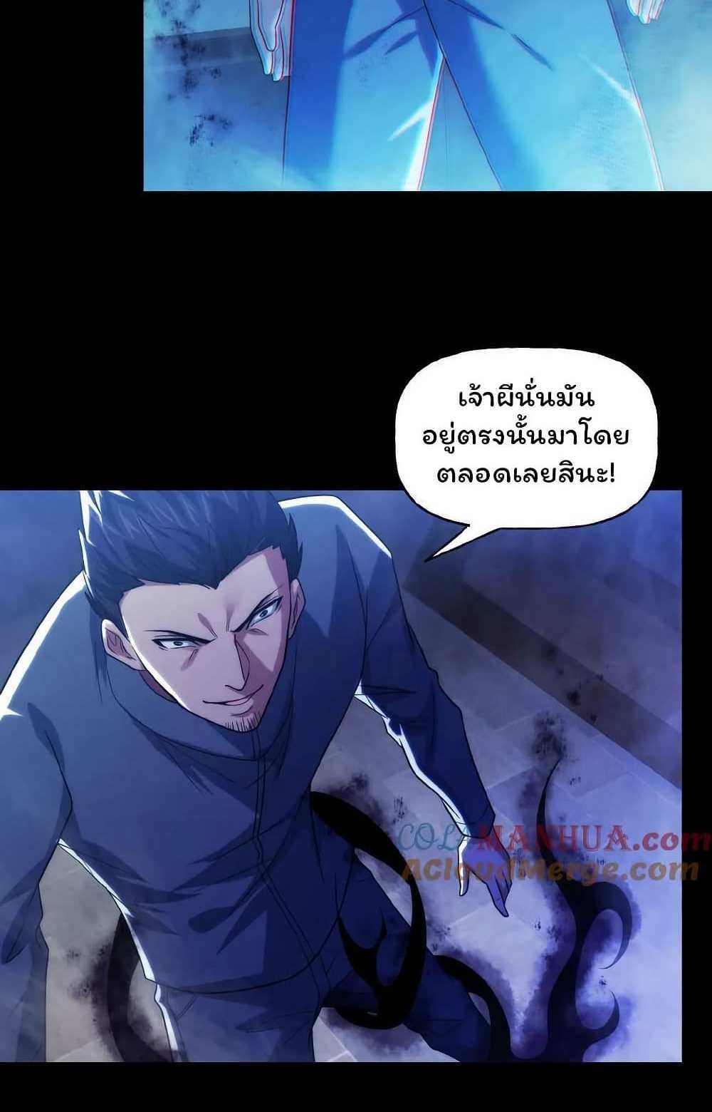 Please Call Me Ghost Messenger แปลไทย
