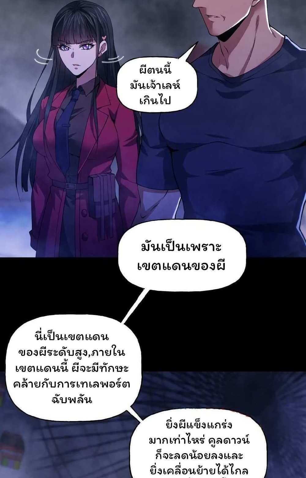 Please Call Me Ghost Messenger แปลไทย