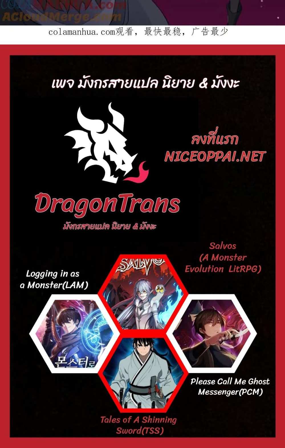 Please Call Me Ghost Messenger แปลไทย