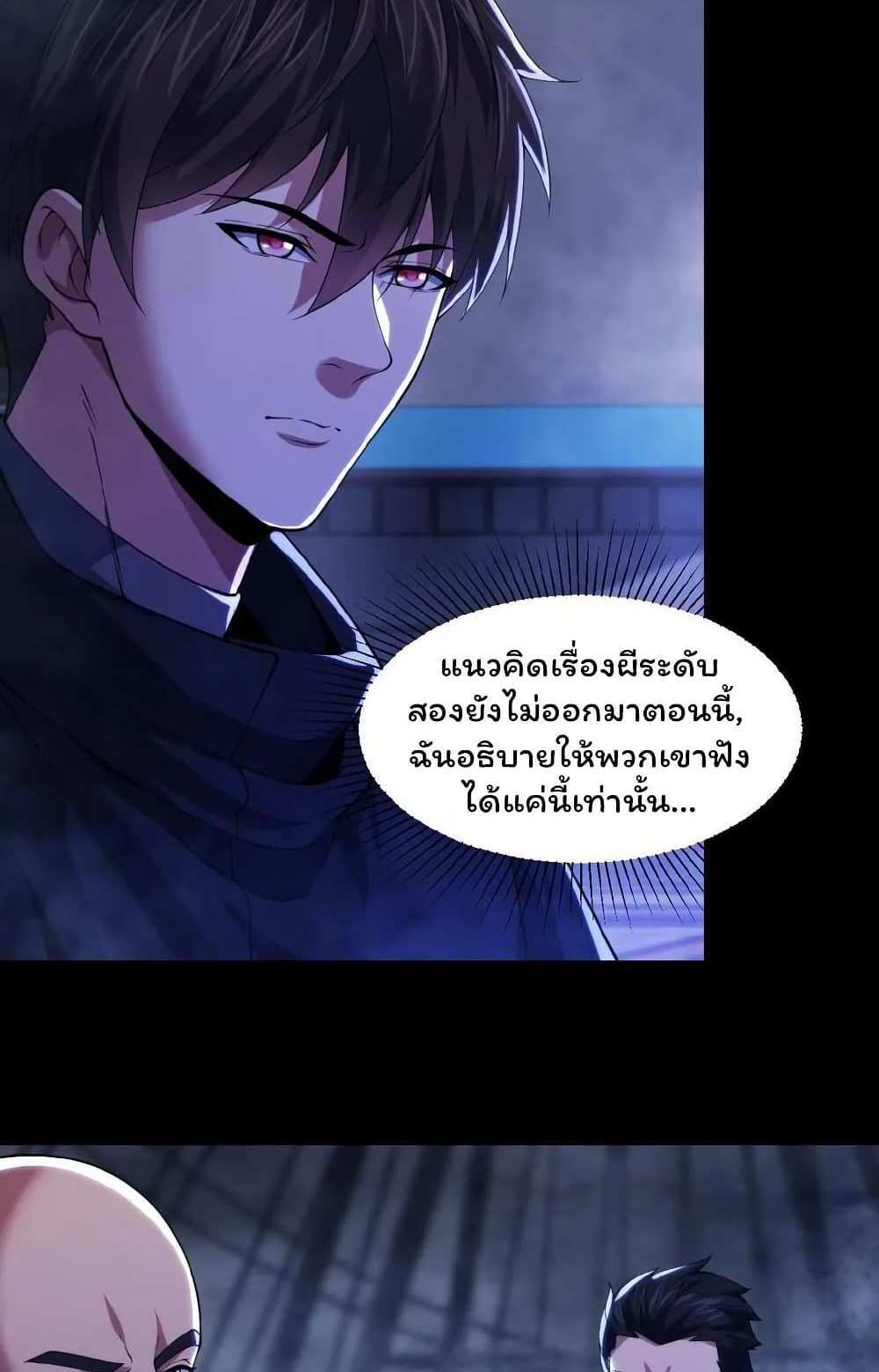 Please Call Me Ghost Messenger แปลไทย