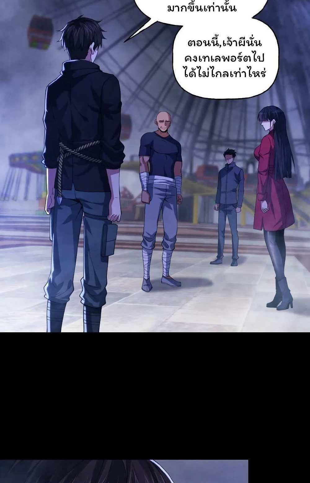Please Call Me Ghost Messenger แปลไทย