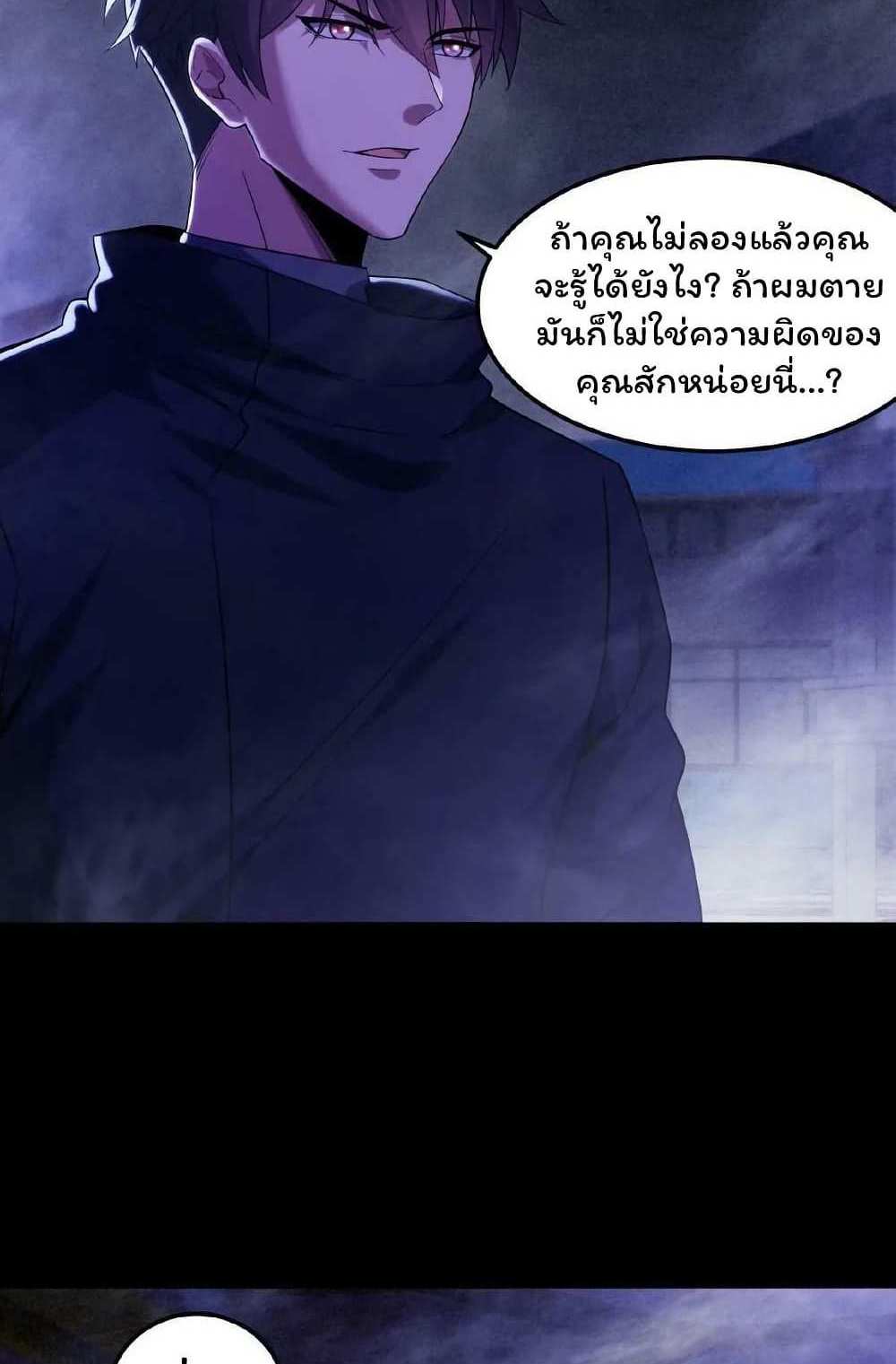 Please Call Me Ghost Messenger แปลไทย