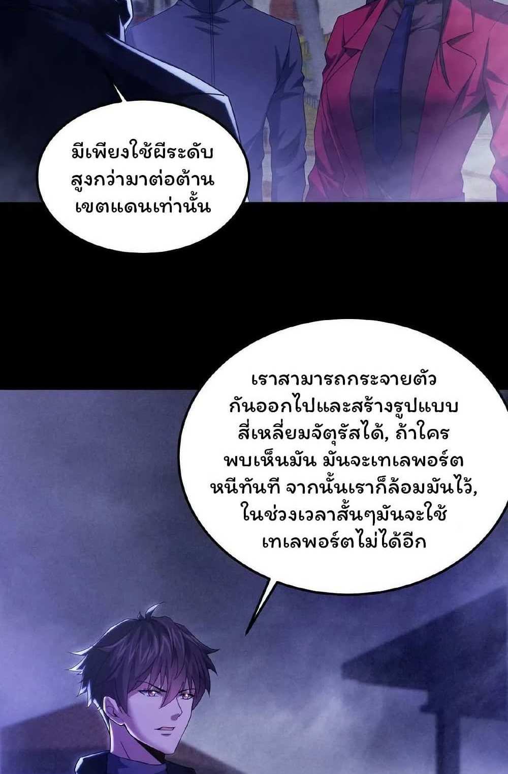 Please Call Me Ghost Messenger แปลไทย