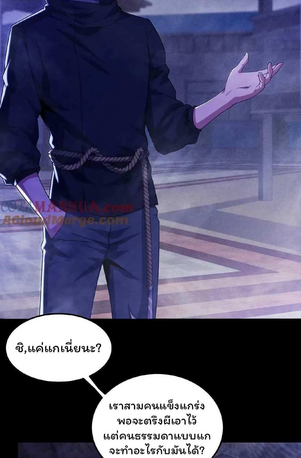 Please Call Me Ghost Messenger แปลไทย