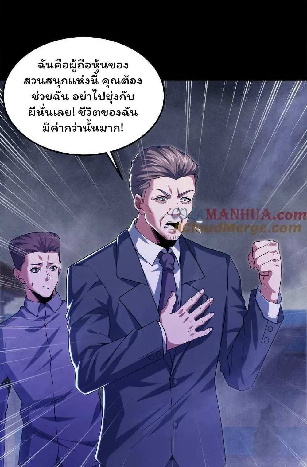 Please Call Me Ghost Messenger แปลไทย
