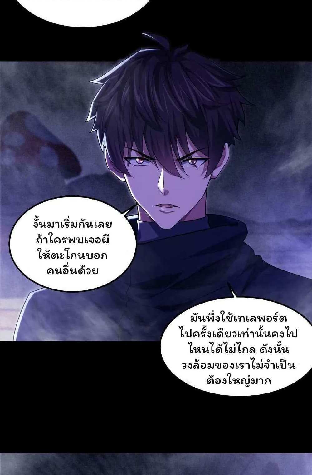 Please Call Me Ghost Messenger แปลไทย