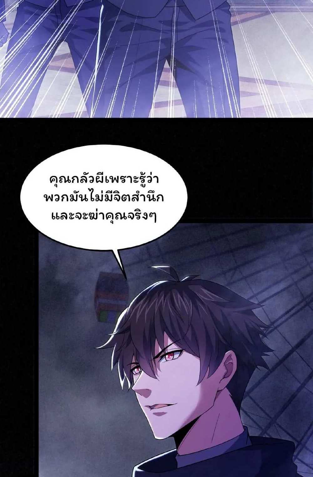 Please Call Me Ghost Messenger แปลไทย