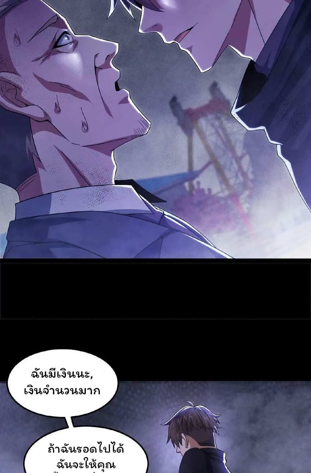 Please Call Me Ghost Messenger แปลไทย