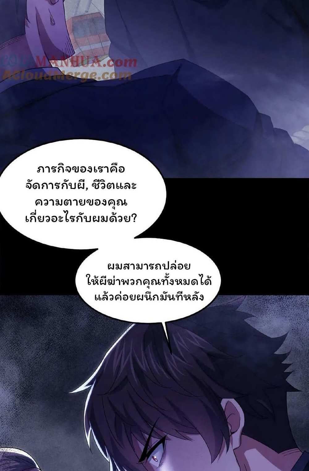 Please Call Me Ghost Messenger แปลไทย