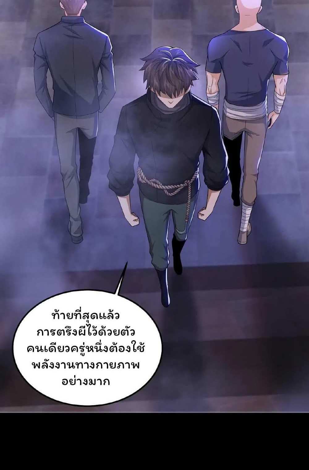 Please Call Me Ghost Messenger แปลไทย