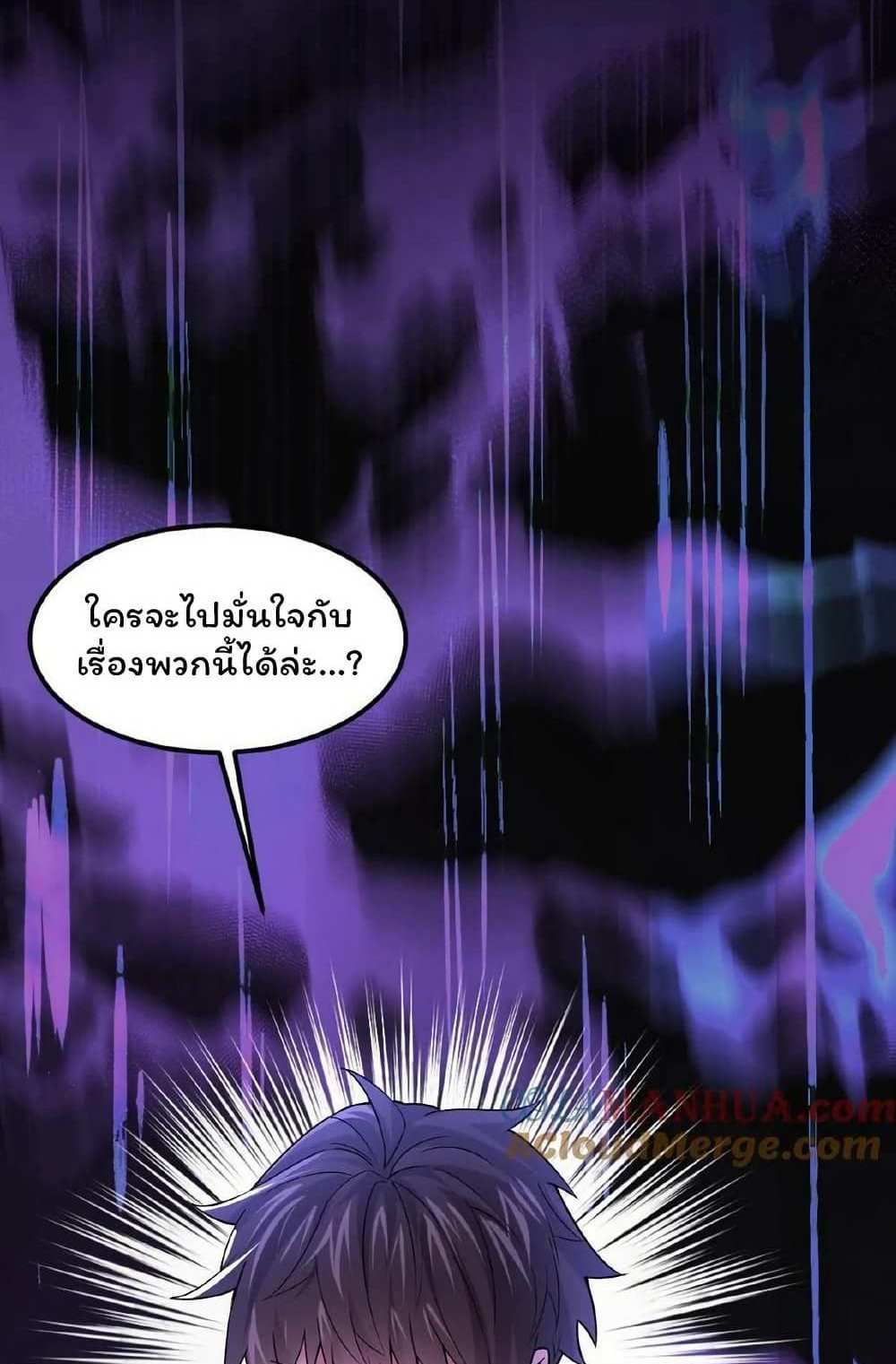 Please Call Me Ghost Messenger แปลไทย
