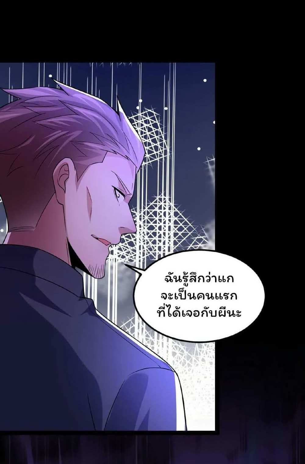 Please Call Me Ghost Messenger แปลไทย