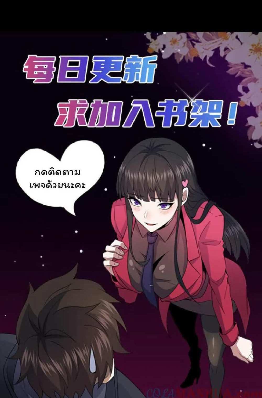 Please Call Me Ghost Messenger แปลไทย