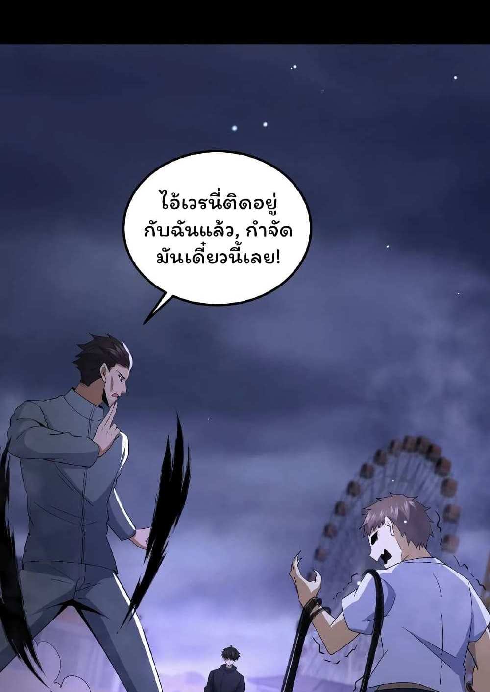 Please Call Me Ghost Messenger แปลไทย