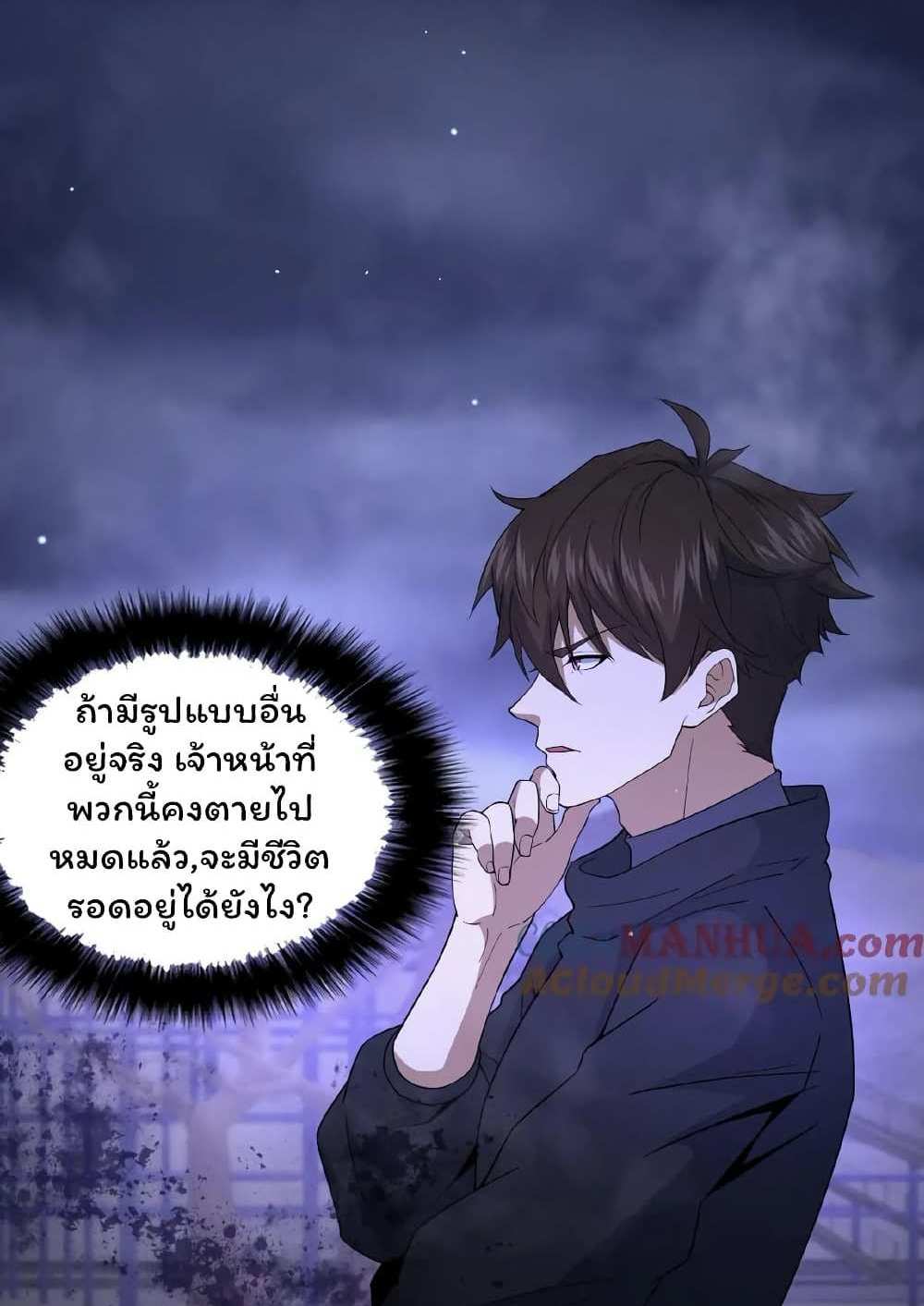 Please Call Me Ghost Messenger แปลไทย