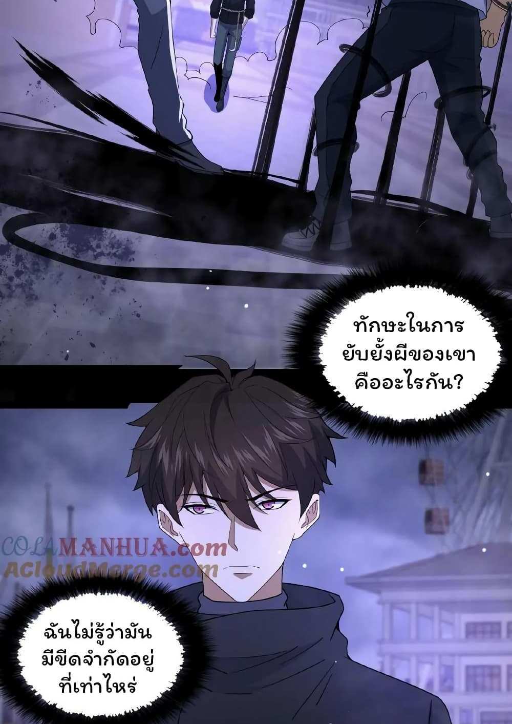 Please Call Me Ghost Messenger แปลไทย