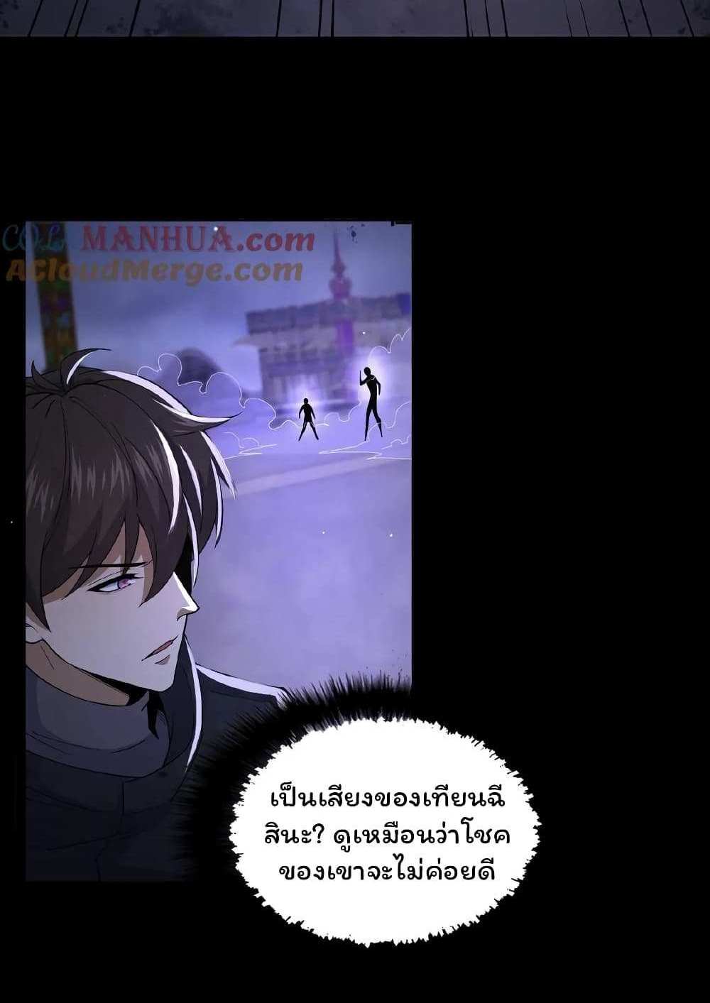 Please Call Me Ghost Messenger แปลไทย