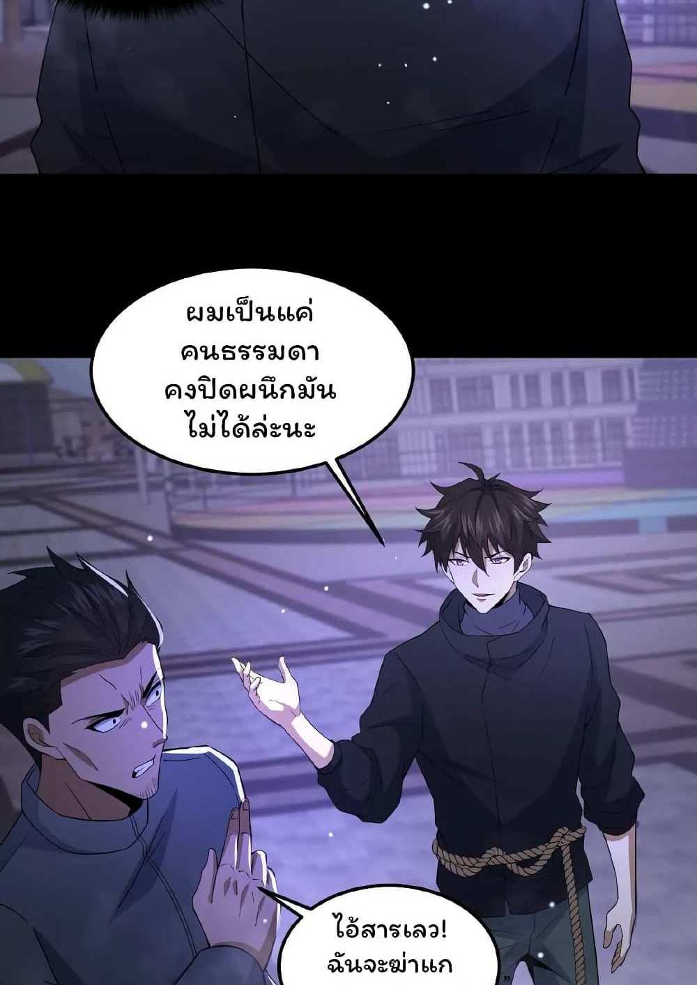 Please Call Me Ghost Messenger แปลไทย