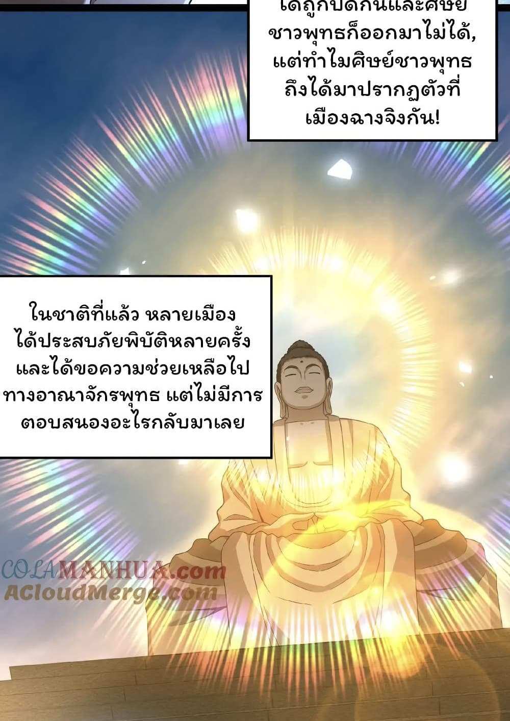 Please Call Me Ghost Messenger แปลไทย