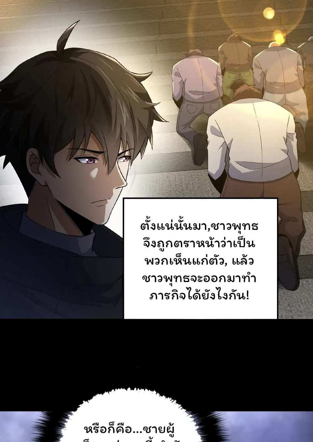 Please Call Me Ghost Messenger แปลไทย