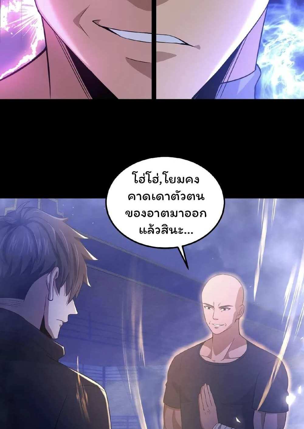 Please Call Me Ghost Messenger แปลไทย