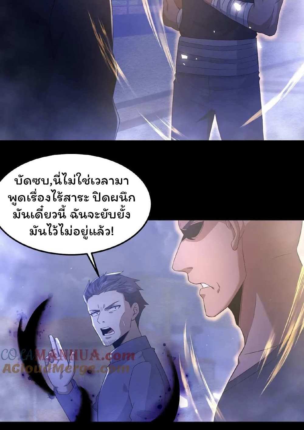 Please Call Me Ghost Messenger แปลไทย