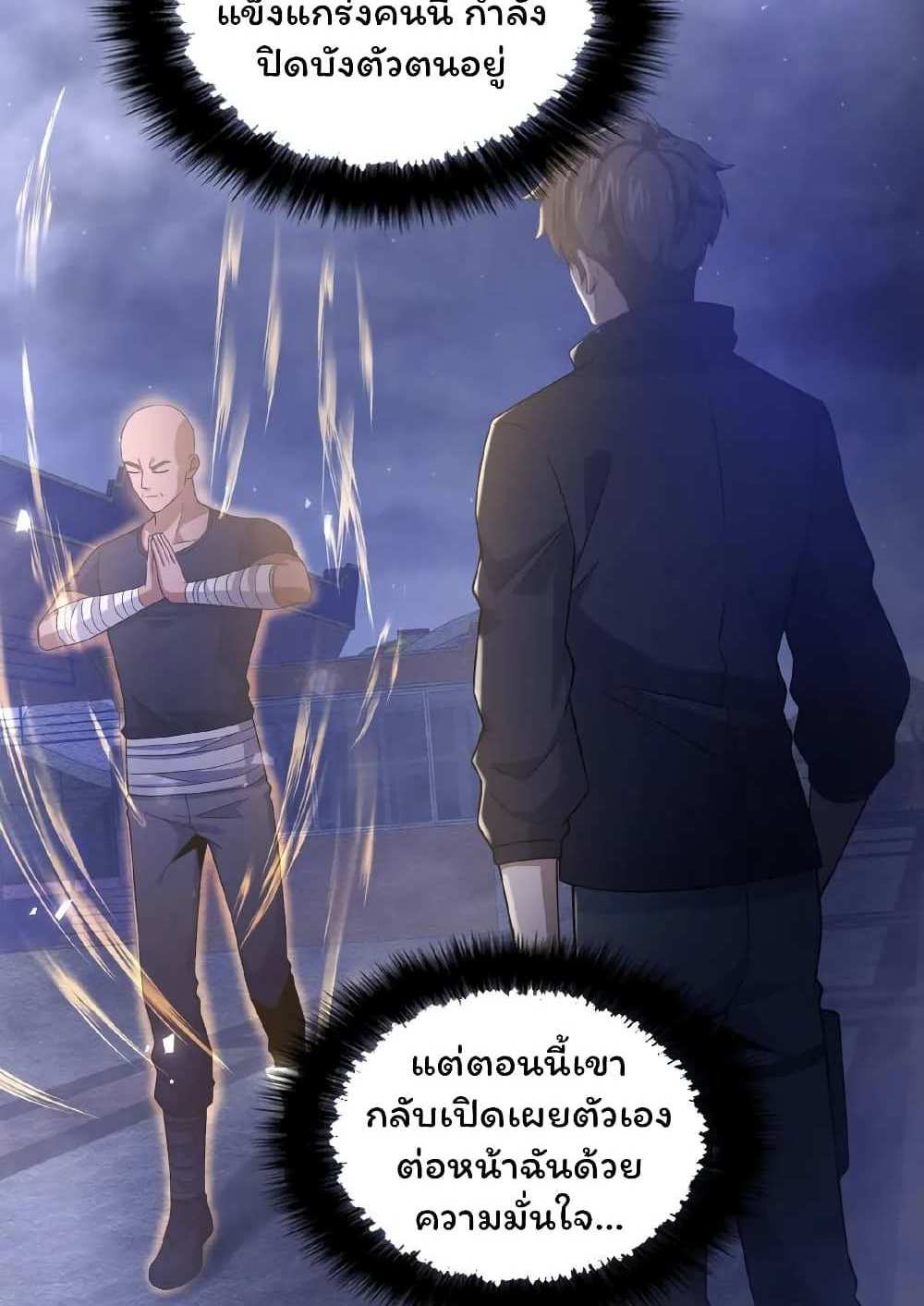 Please Call Me Ghost Messenger แปลไทย