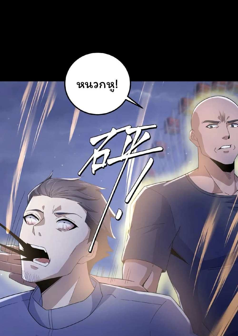 Please Call Me Ghost Messenger แปลไทย