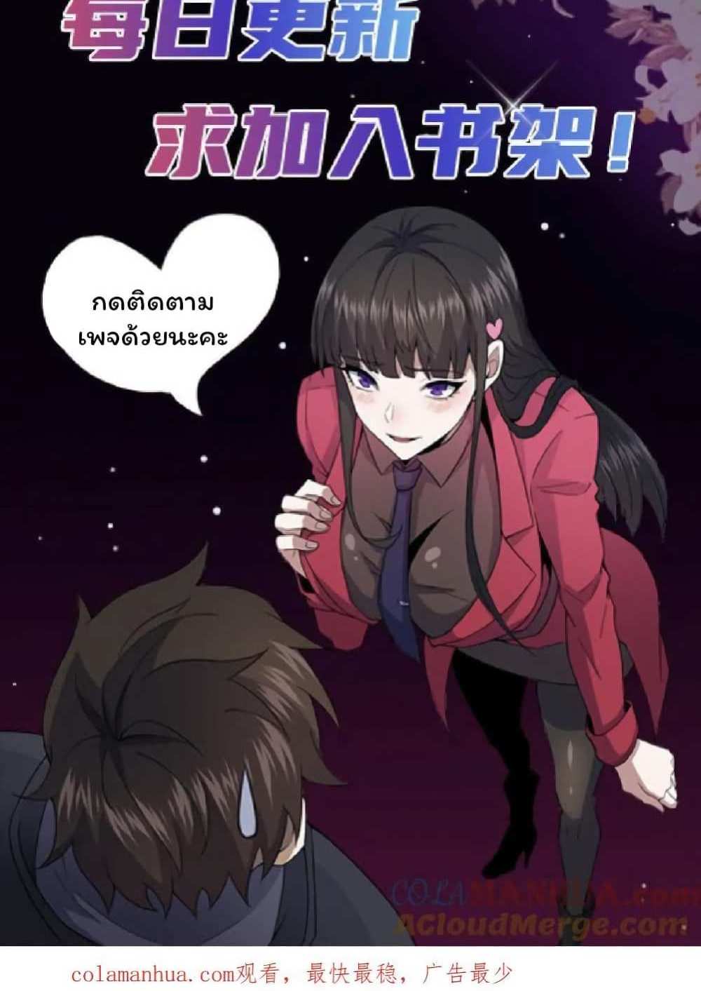 Please Call Me Ghost Messenger แปลไทย