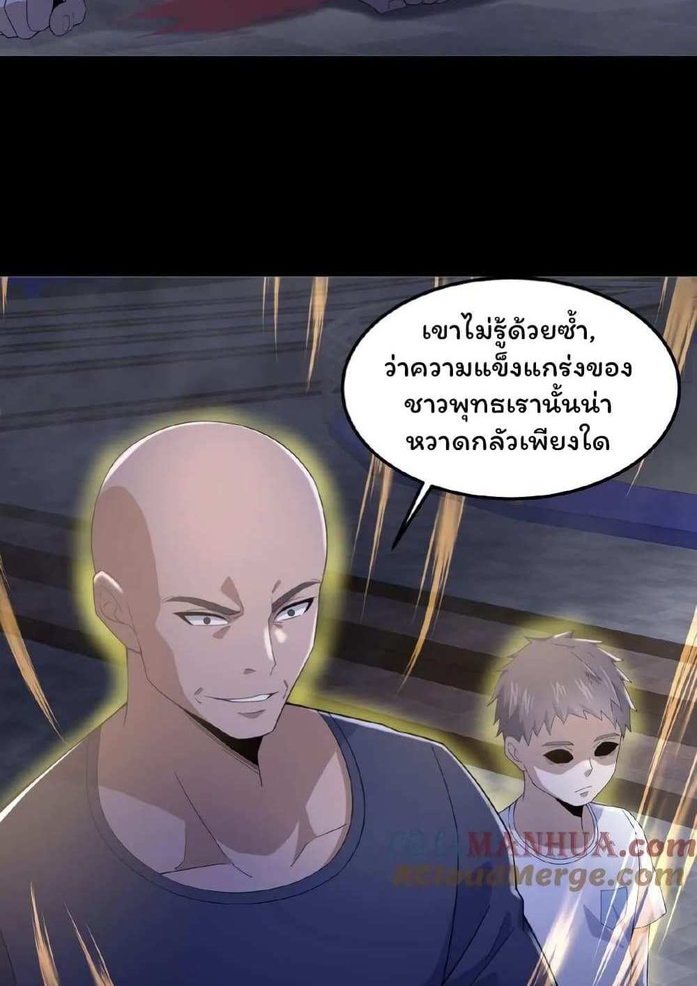 Please Call Me Ghost Messenger แปลไทย