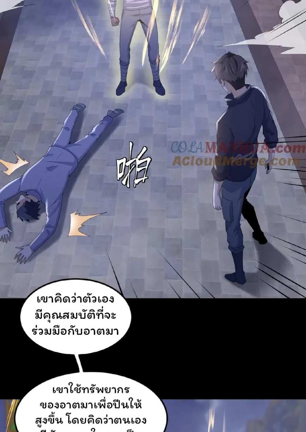 Please Call Me Ghost Messenger แปลไทย