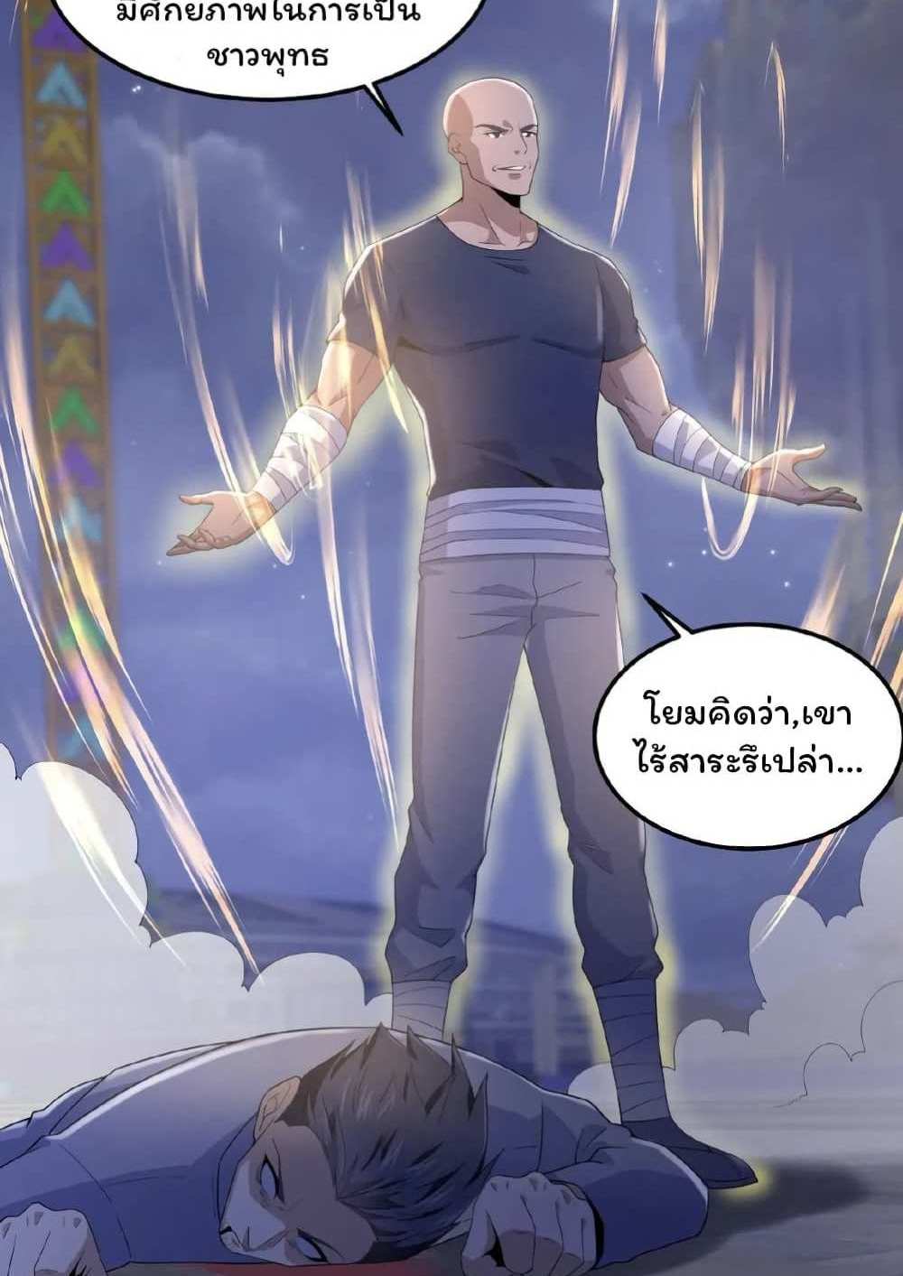 Please Call Me Ghost Messenger แปลไทย