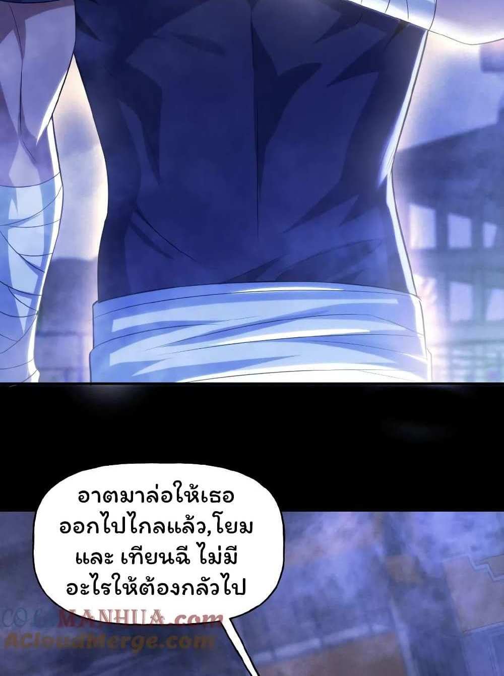 Please Call Me Ghost Messenger แปลไทย