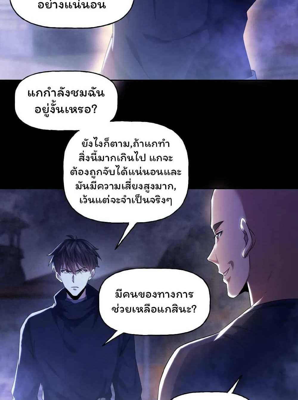 Please Call Me Ghost Messenger แปลไทย
